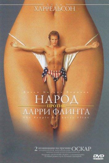 Фильм Народ против Ларри Флинта 1996 года смотреть онлайн