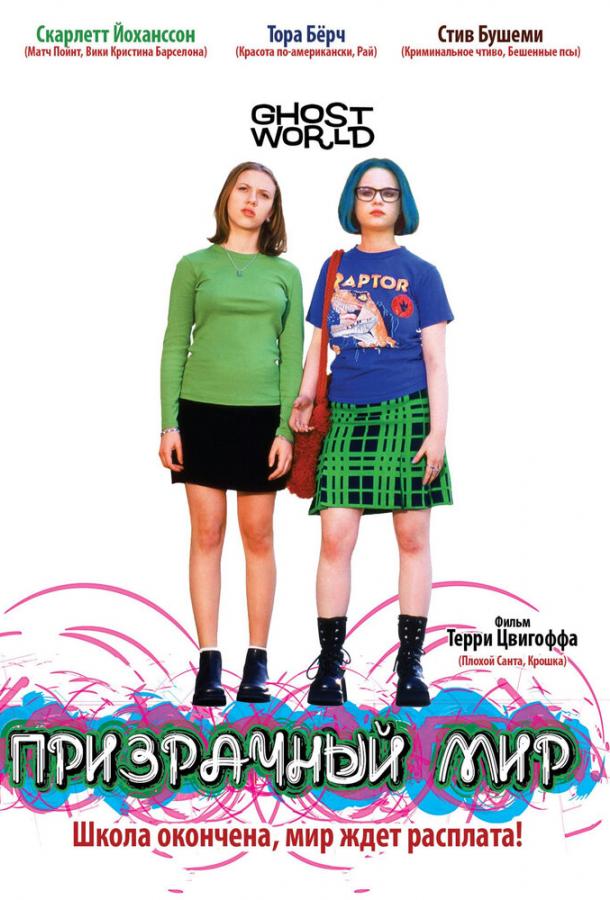 Фильм Призрачный мир (2001) смотреть онлайн в качестве HD